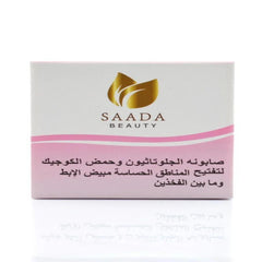 بكج النعومة والتفتيح للمناطق الحساسة – صابونة الجلوتاثيون من سعادة بيوتي + الليفة الكورية هدية