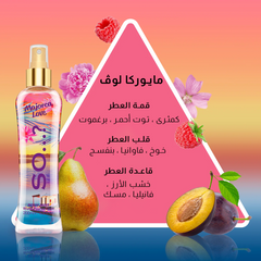 سو...؟ - معطر الجسم مايوركا لوڤ 200 مل