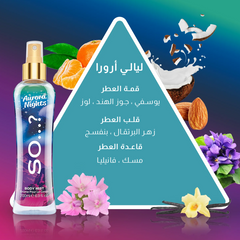سو...؟ - معطر الجسم ليالي أرورا 200 مل