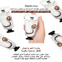 كريم فارم ستاي لليدين بزبدة الشيا 50 مل