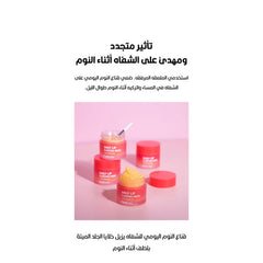 فارم ستاي قناع النوم اليومي للشفاه بالعكبر الأحمر 20جم