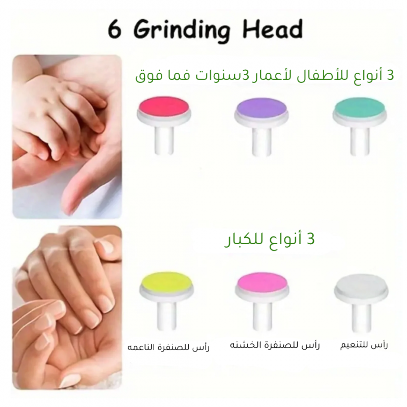 مبرد اظافر كهربائي للاطفال وحديثي الولادة آمن وسهل الاستخدام - يحتوي على 6 رؤوس - ابيض