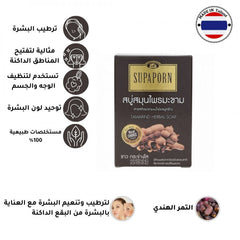 سوبابورن صابونة التمر الهندي والجسم 100 جرام