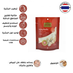 سوبابورن ليفا دش بالزنجبيل وزيت جنين أرز 70 جرام