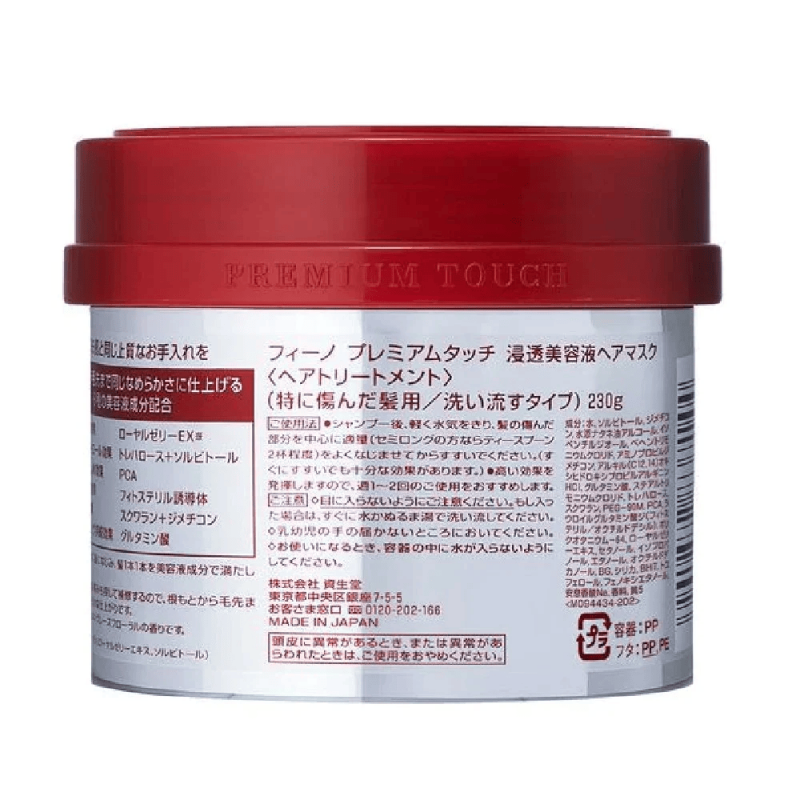 شيسيدو - ماسك فينو لمعالجة الشعر 230 جم