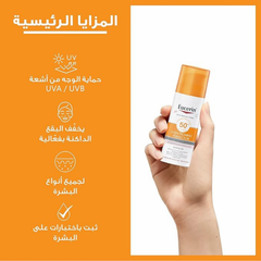 يوسيرين - كريم سائل للحماية من الشمس  والتحكم بالتصبغات - 50 SPF+مل 50