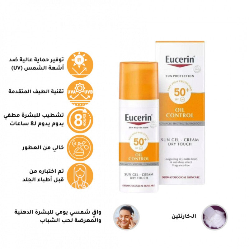يوسيرين - كريم جل للحمايه من الشمس +SPF - 50 للضيوف- 50 مل