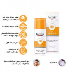 يوسيرين - كريم جل للحمايه من الشمس +SPF - 50 للضيوف- 50 مل