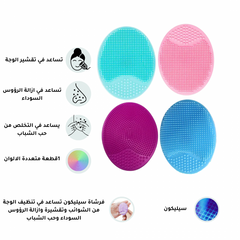 فرشاة سيليكون لتنظيف وتقشير الوجة والرؤوس السوداء - متعددة الالوان