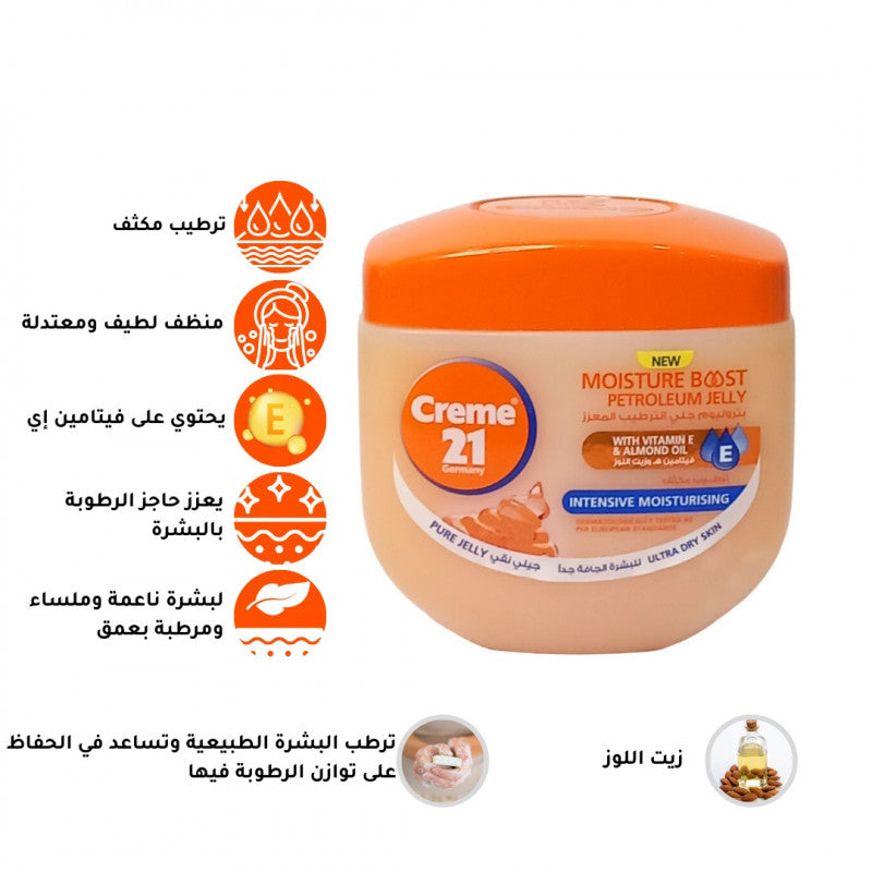 كريم ٢١ - بيتريليوم جلي الترطيب المعزز بفيتامين ه وزيت اللوز- 300 مل
