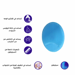 فرشاة السيليكون لتنظيف وتقشير الوجه والرؤوس السوداء - ازرق