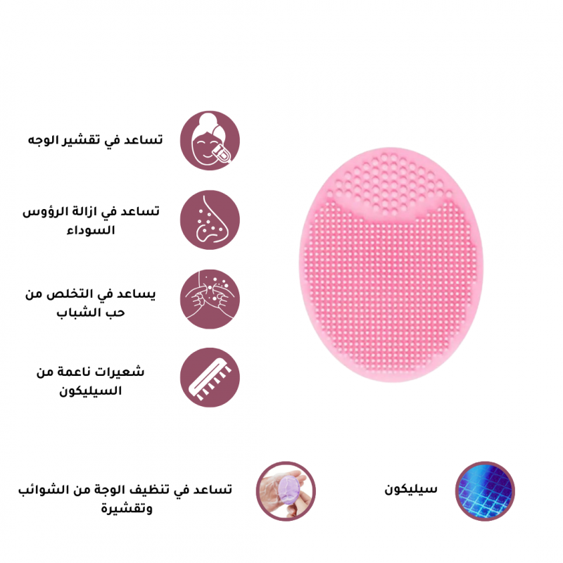 فرشاة السيليكون لتنظيف وتقشير الوجه والرؤوس السوداء - وردي