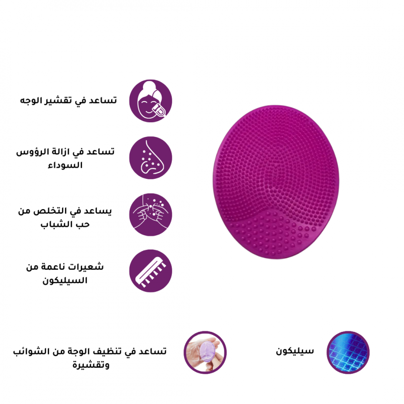 فرشاة السيليكون لتنظيف وتقشير الوجه والرؤوس السوداء - بنفسجي