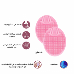 فرشاة سيليكون لتنظيف وتقشير الوجة والرؤوس السوداء -  2 قطع - وردي