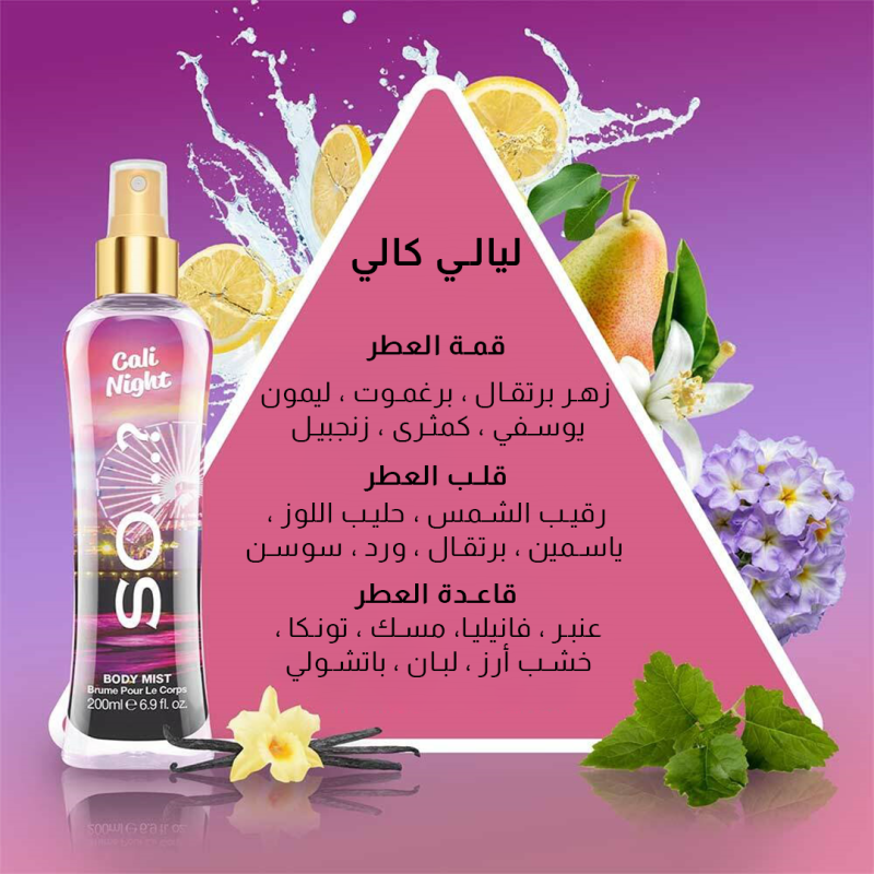 سو...؟ معطر الجسم ليلة كالي 200 مل