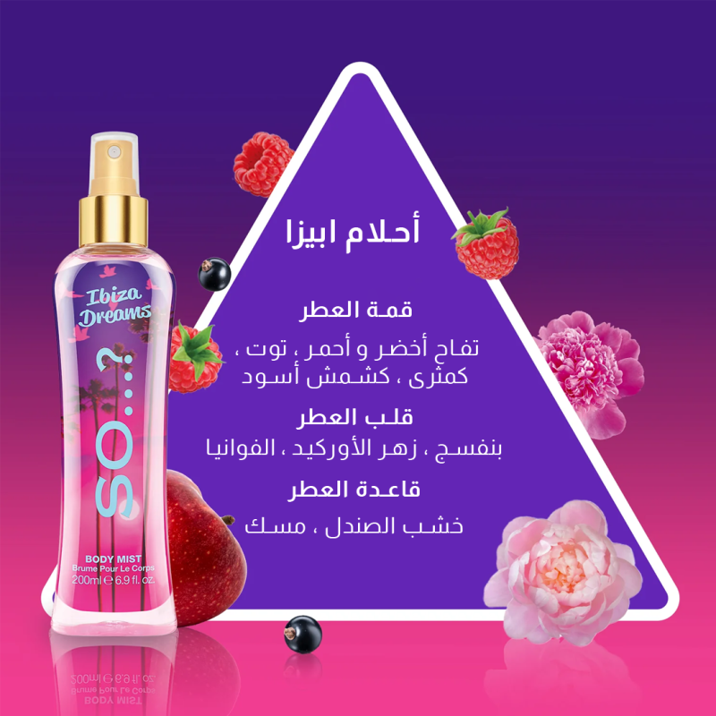 سو...؟ - معطر الجسم أحلام ابيزا  200 مل