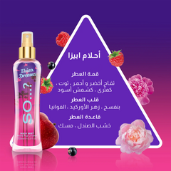 سو...؟ - معطر الجسم أحلام ابيزا  200 مل