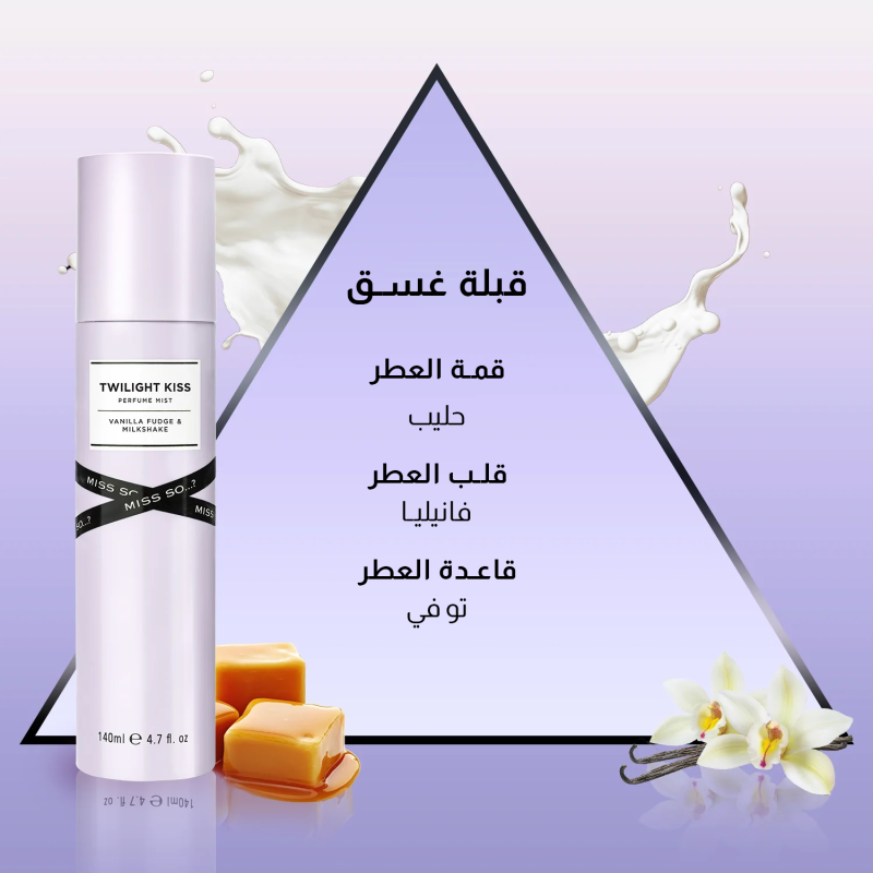 ميس سو...؟ - معطر جسم قبلة الغسق - فانيلا ميلك شيك 140 مل