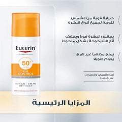 يوسيرين - كريم جل للحمايه من الشمس +SPF - 50 للضيوف- 50 مل
