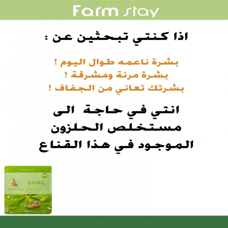 فارم ستاي فاير الحلزون 23 مل