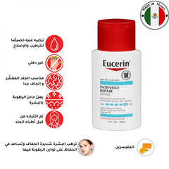 يوسيرين - لوشن الاصلاح المخصص للأطعمة الصلبة والمتقشره- 89 مل