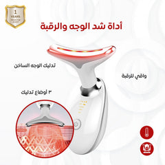 جهاز تدليك وشد الوجه و الرقبه ( ابيض )