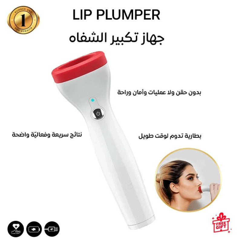 جهاز تكبير الشفايف الإلكتروني بتقنية الشفط الذكي