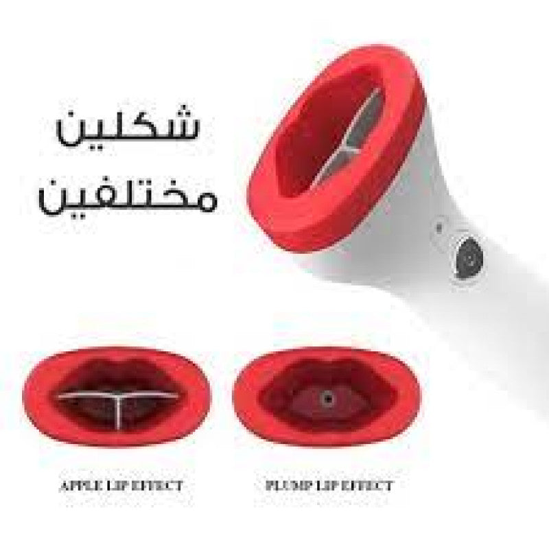 جهاز تكبير الشفايف الإلكتروني بتقنية الشفط الذكي