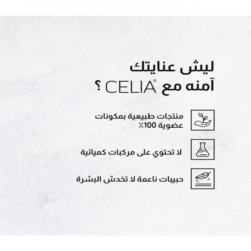 سيليا - مقشر ملح البحر والسكر الرغوي بزبدة الشيا واللافندر 700ج