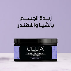 سيليا - زبدة الجسم باللافندر وزبدة الشيا للوجه والجسم 300غ